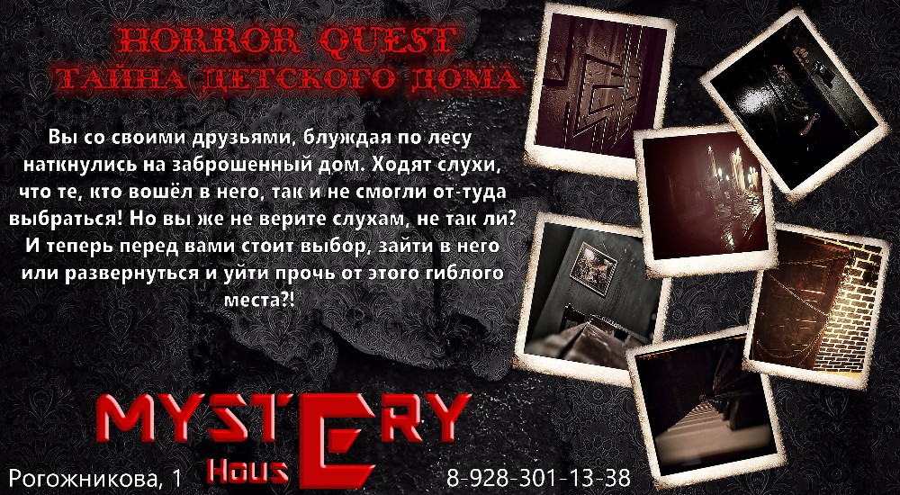 Фото квеста Приют Ставрополь Mystery House